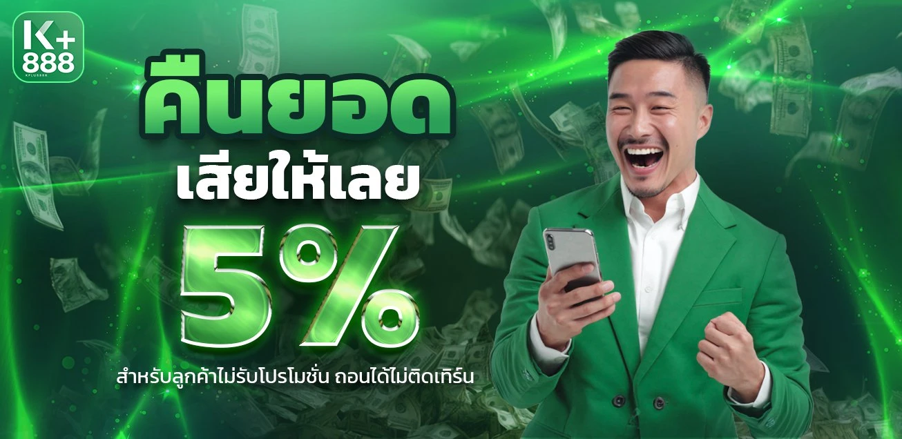 โปรโมชั่น KPLUS888